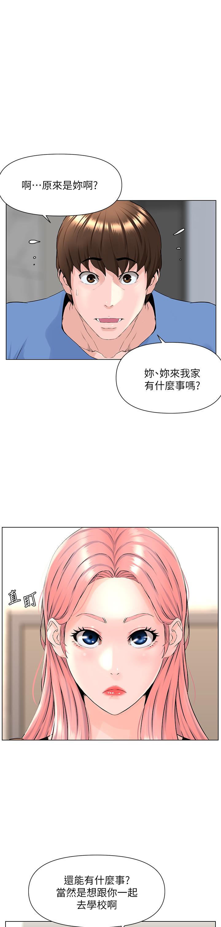 第4話-你是不是想看我內褲 - 第5.jpg页