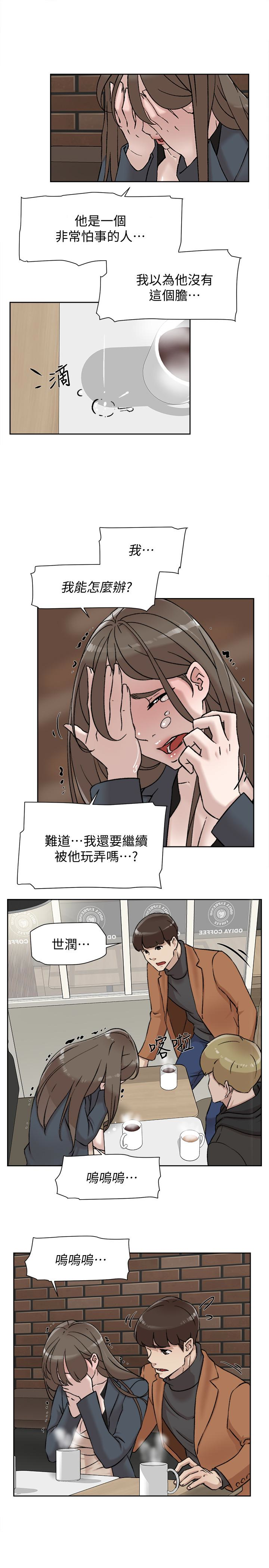 第99话-被藝瑟逮個正著的兩人 - 第16.jpg页