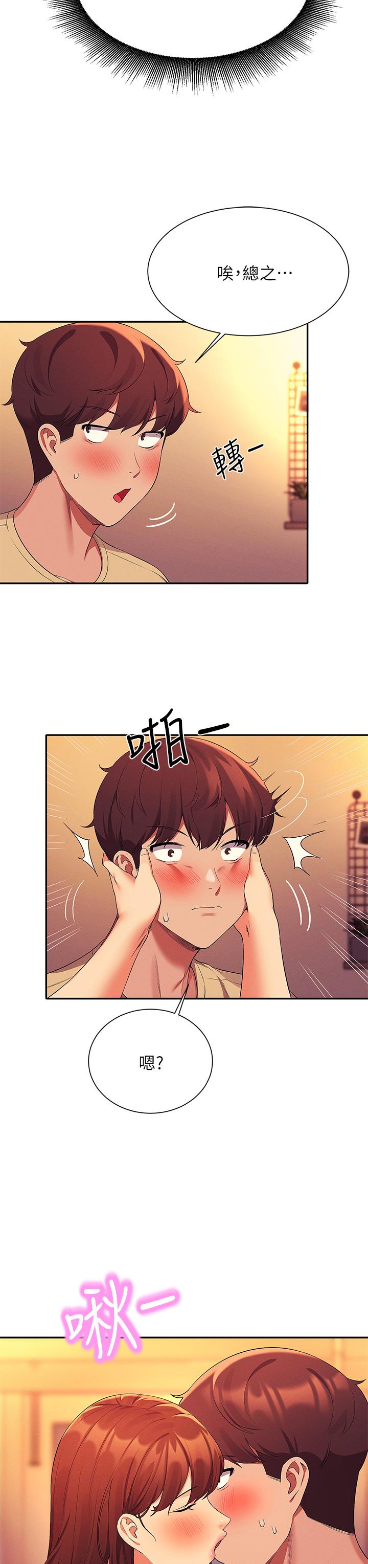 第63話-學妹們的報恩 - 第23.jpg页