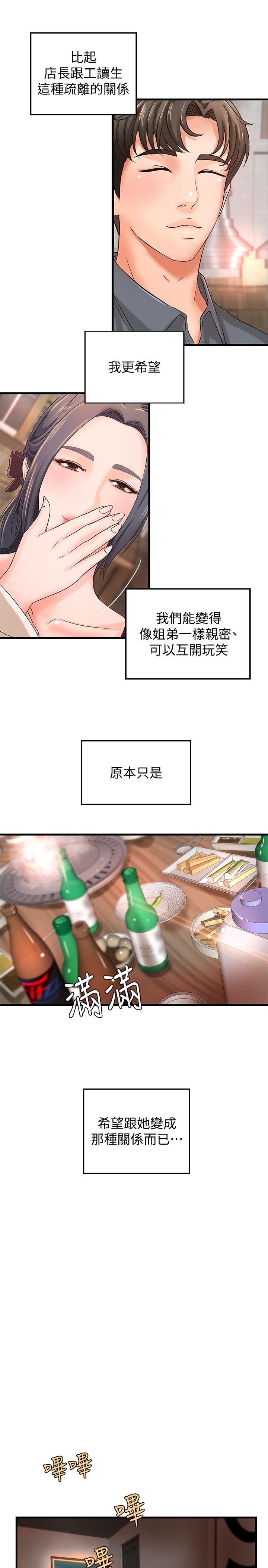 第10話-咖啡廳姐姐給的意外甜頭 - 第25.jpg页
