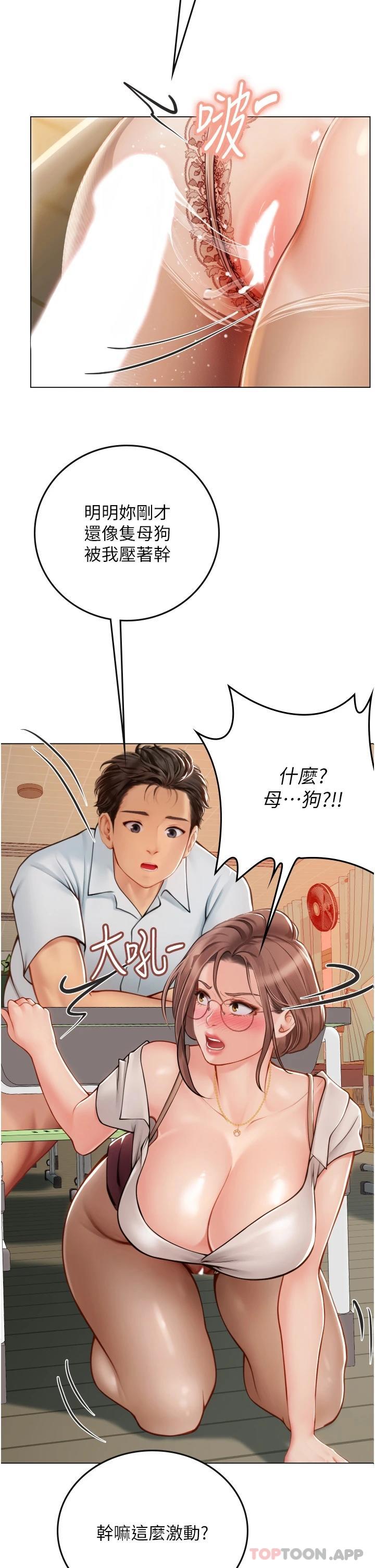 第26話-粗暴的講台play - 第9.jpg页