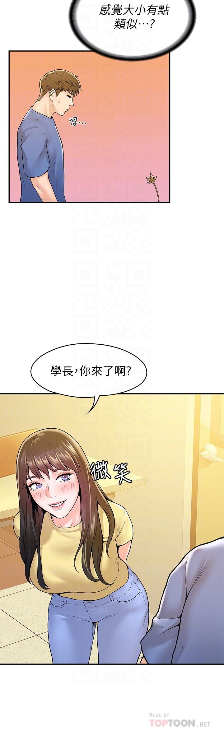 第55話-學長，怎樣才能擁有你 - 第10.jpg页