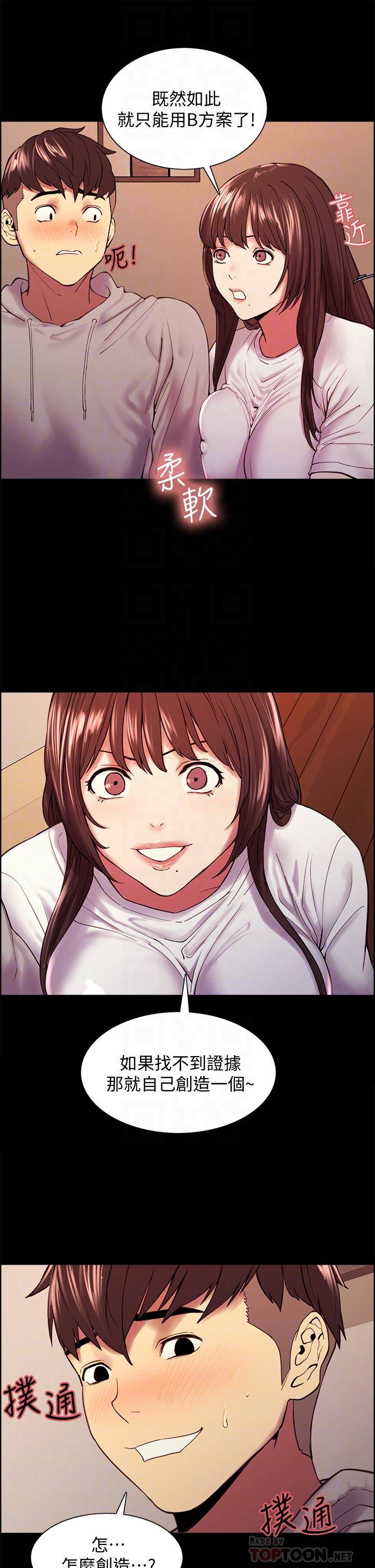 第58话-原来你觊觎的是我身体 - 第12.jpg页
