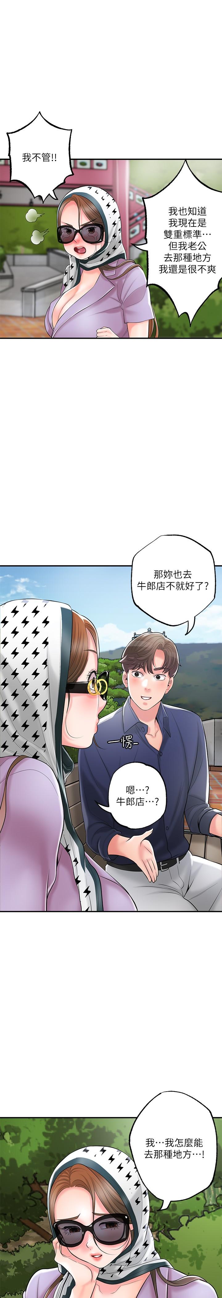 第86话-美珠出轨，力灿牛郎登场 - 第17.jpg页
