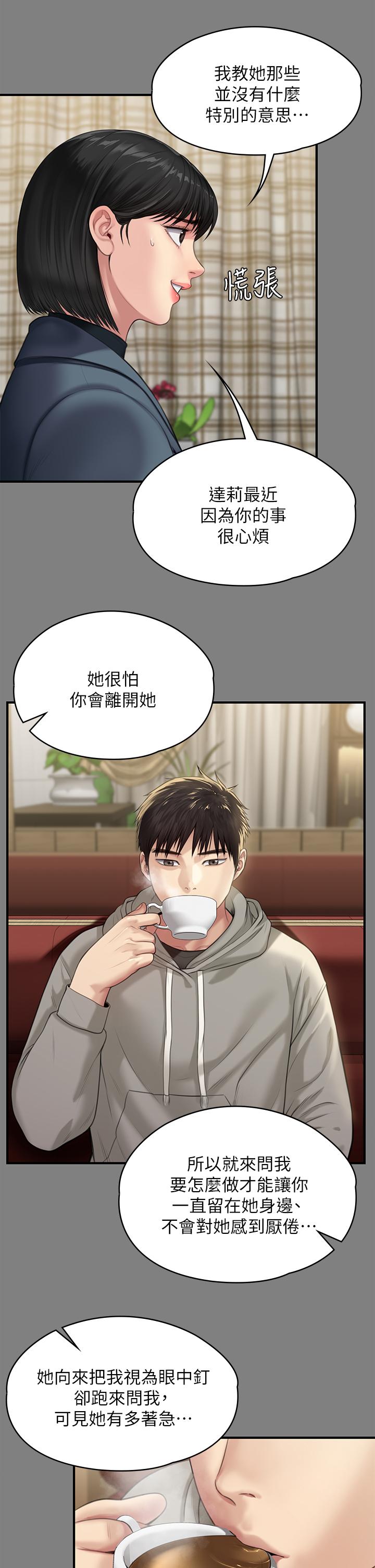 第230話-我要懲罰你 - 第43.jpg页