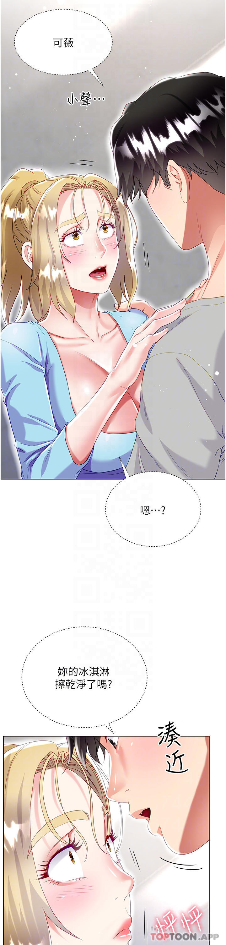 第34话-香草口味的蜜穴 - 第4.jpg页