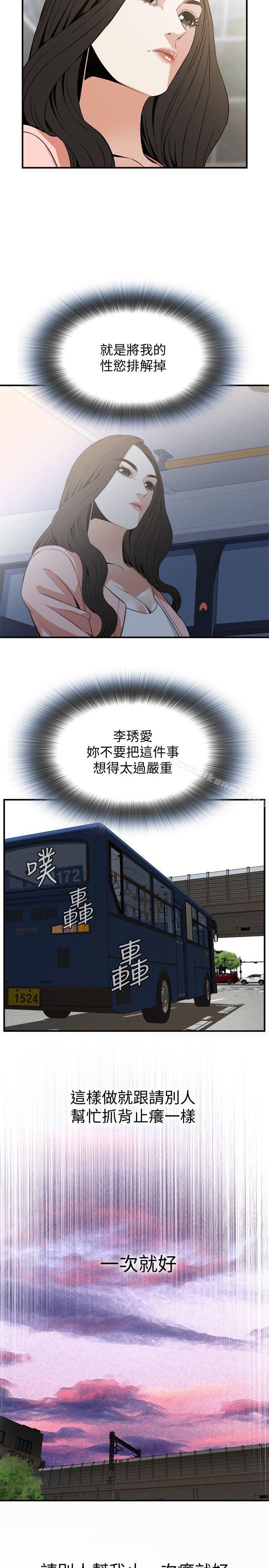 第122話-自己撩起裙子的琇愛 - 第19.jpg页