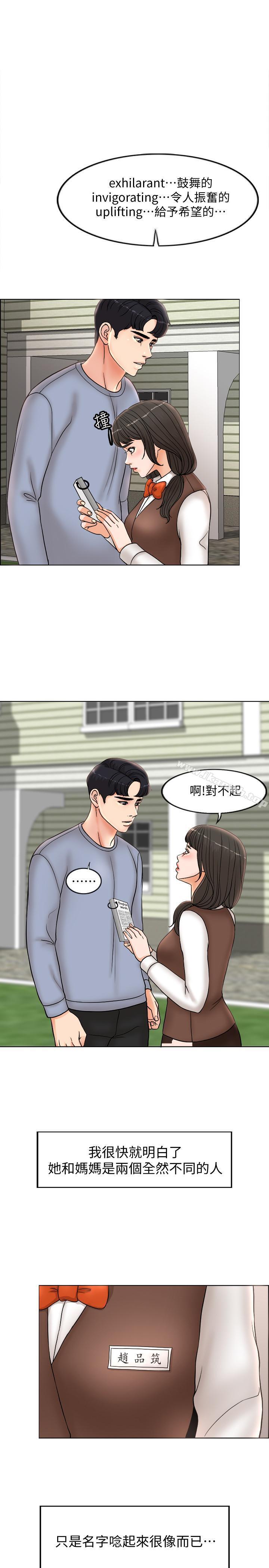 第3话-令人欲罢不能的她 - 第5.jpg页