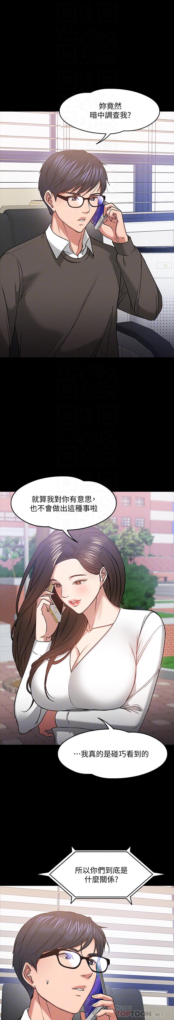 第20話-我要品嚐稚嫩的肉體 - 第4.jpg页