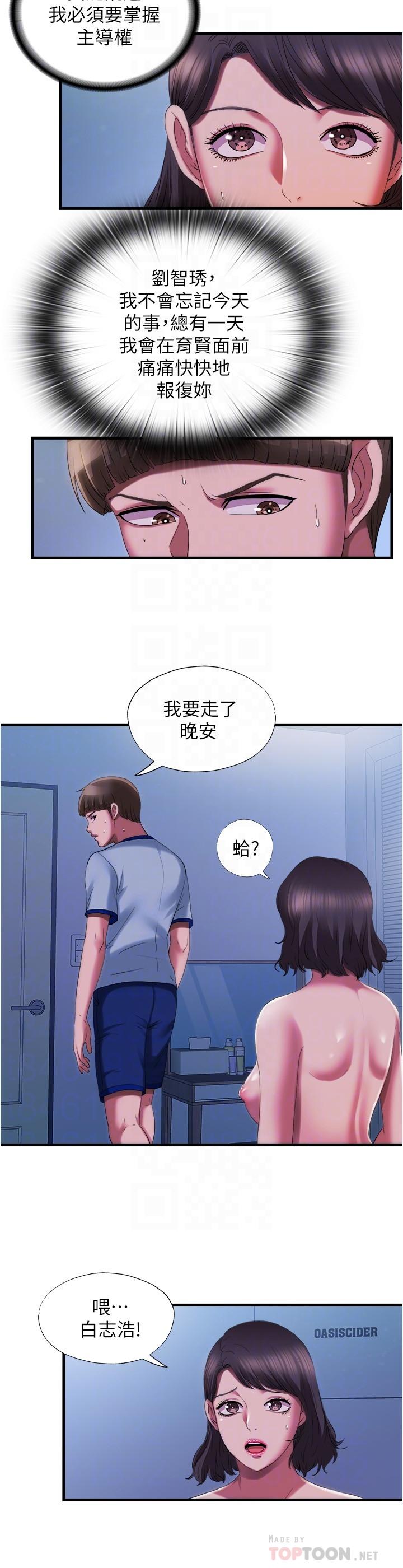 第23话-掌握性愛主導權的志浩 - 第8.jpg页