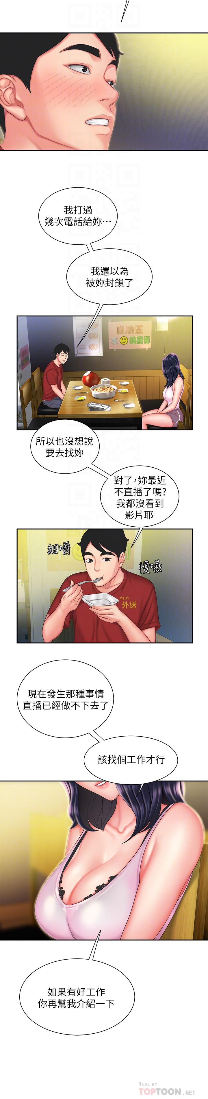第33話-我忍不住了，來做吧 - 第10.jpg页