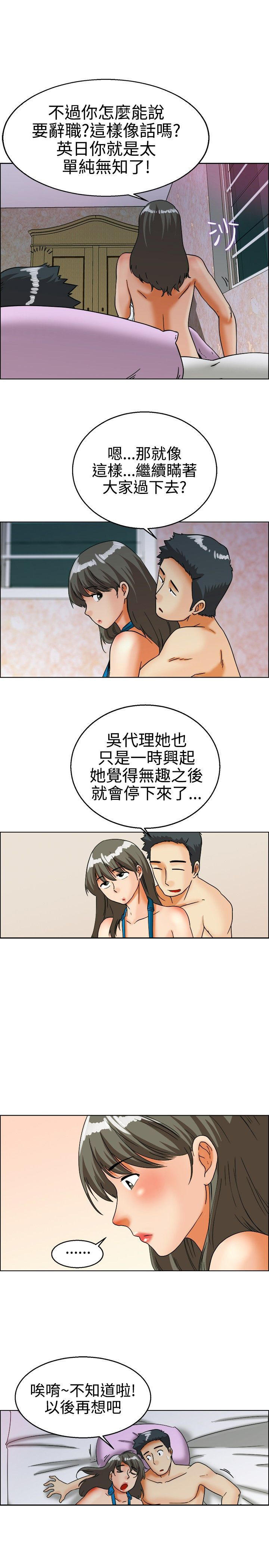 隐瞒的恋情 第 25 话 第2页