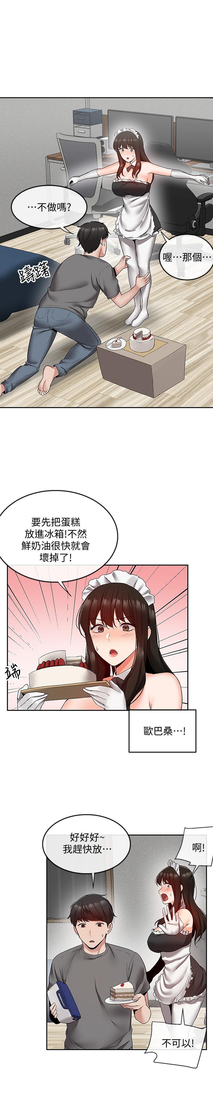 第34話-盡職的女僕 - 第3.jpg页