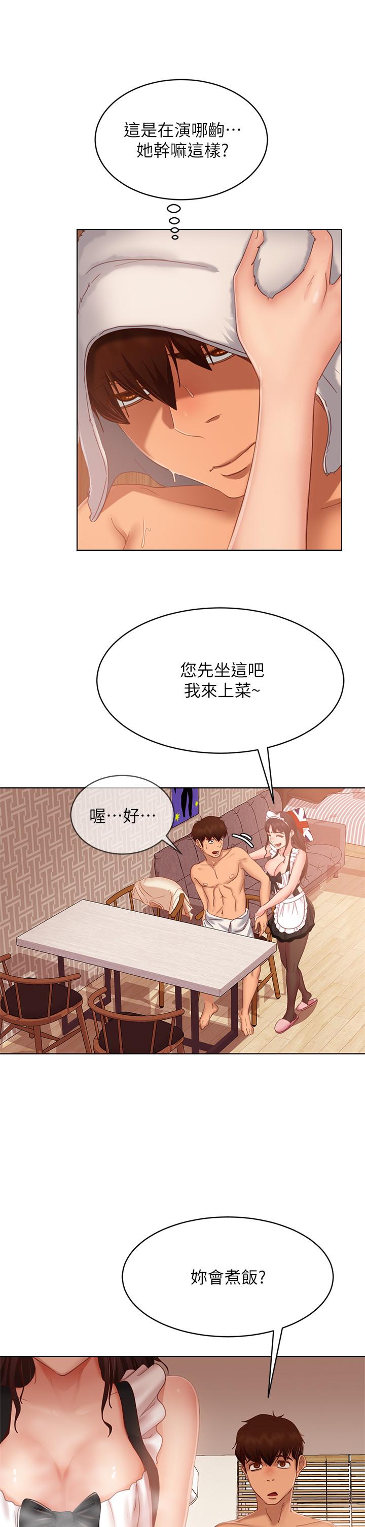 第62话-女僕的本分就是清东西 - 第9.jpg页