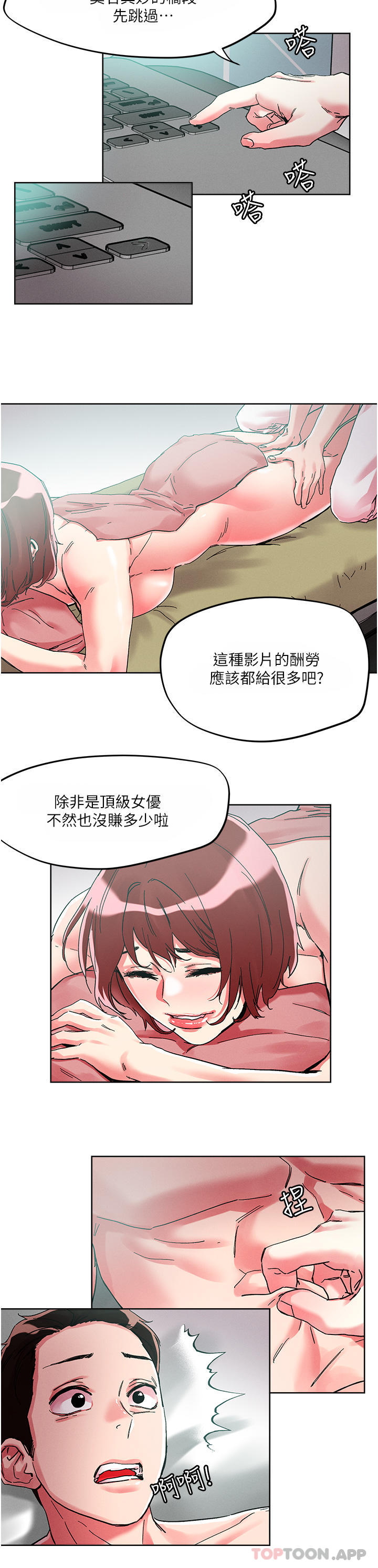 第81话-越发淫蕩的子宁 - 第16.jpg页