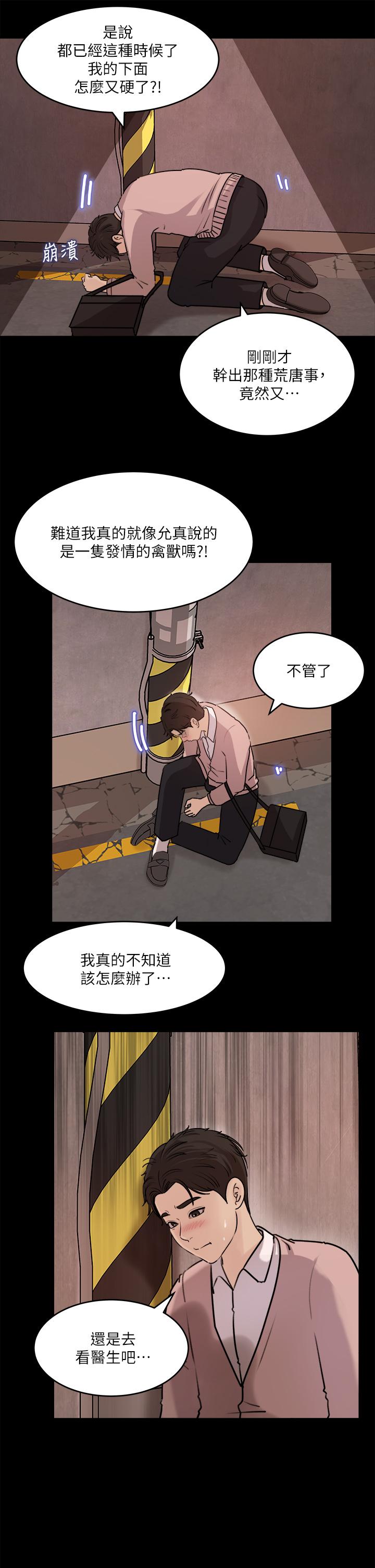 第12話-好想狠狠的玷污她 - 第31.jpg页