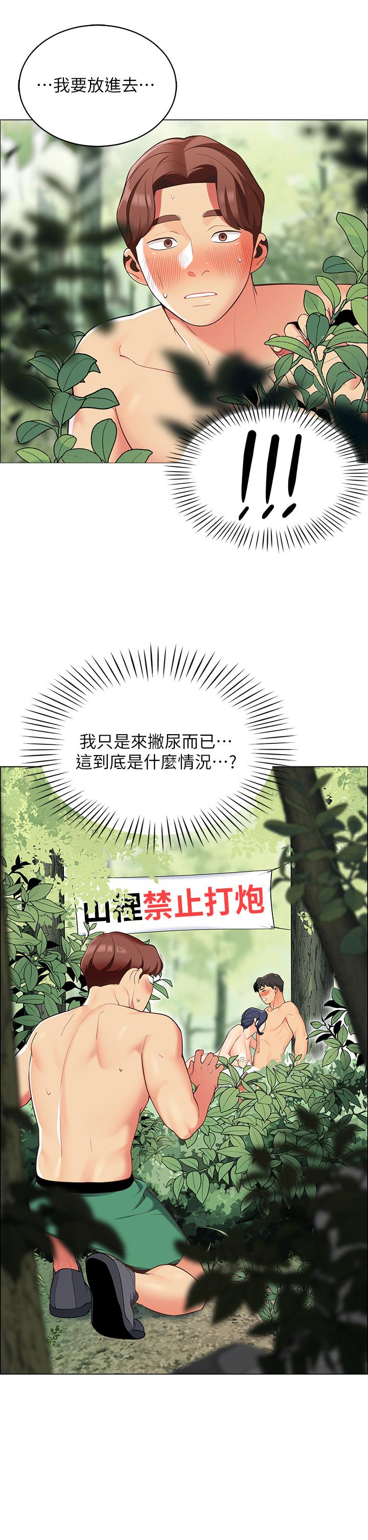 第8話-學長，你可以再靠近一點 - 第5.jpg页