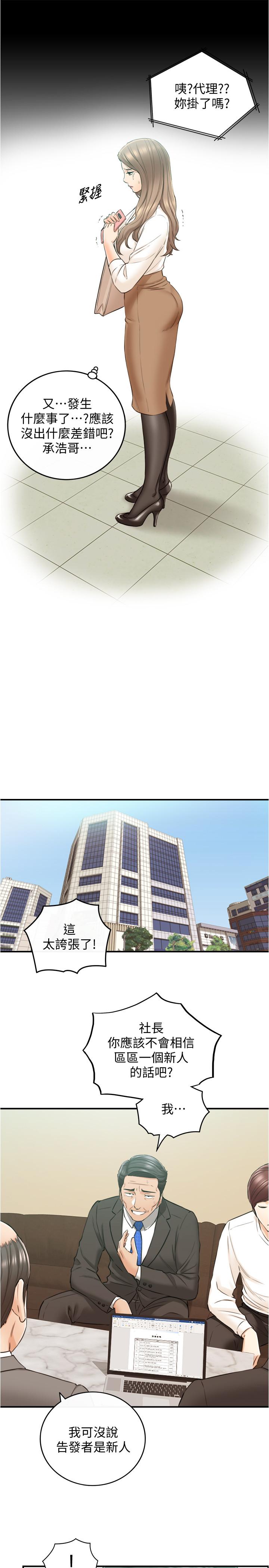 第81話-林代理的不當行為被公開 - 第21.jpg页