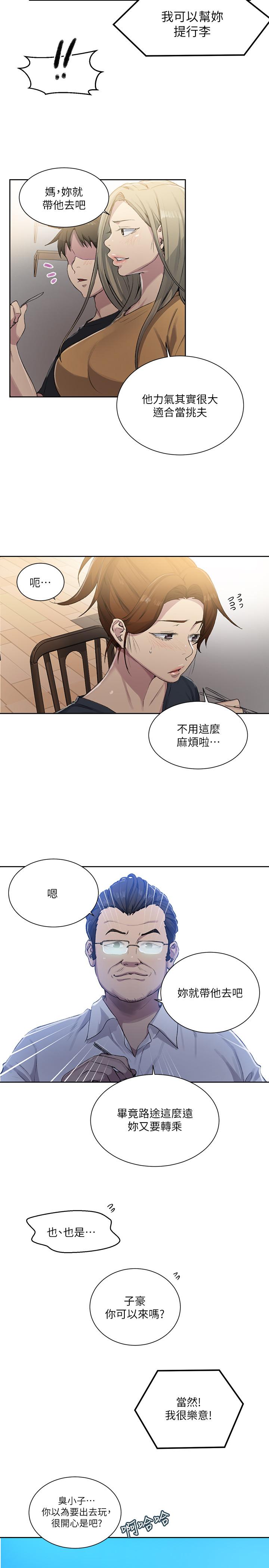 第80話-與恩愛單獨去旅行 - 第13.jpg页
