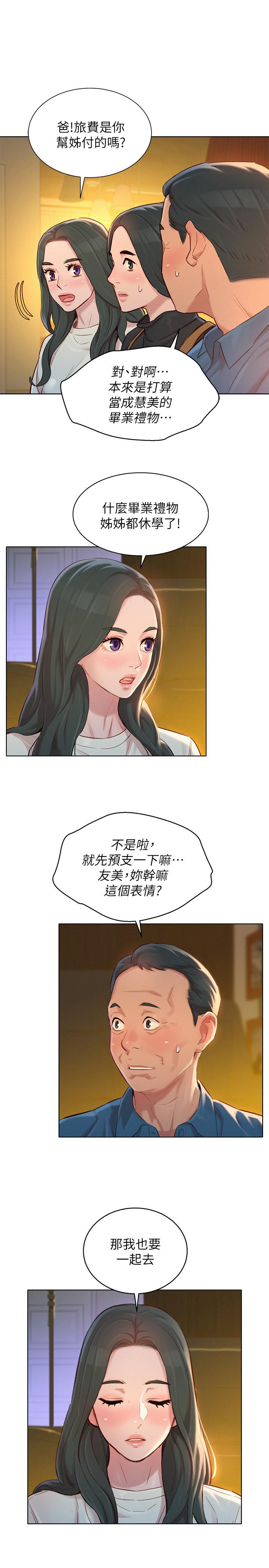 第115话-友美投下的震撼宣言 - 第30.jpg页