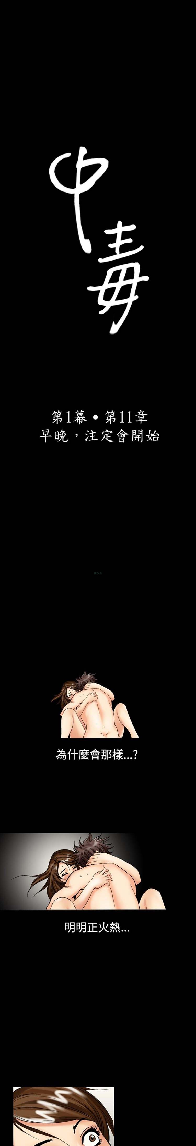 中毒 第 12 话 第1页