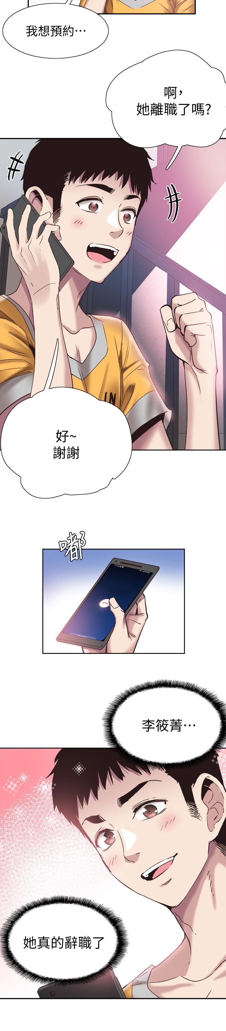 第51话-二十岁的恋爱滋味 - 第21.jpg页