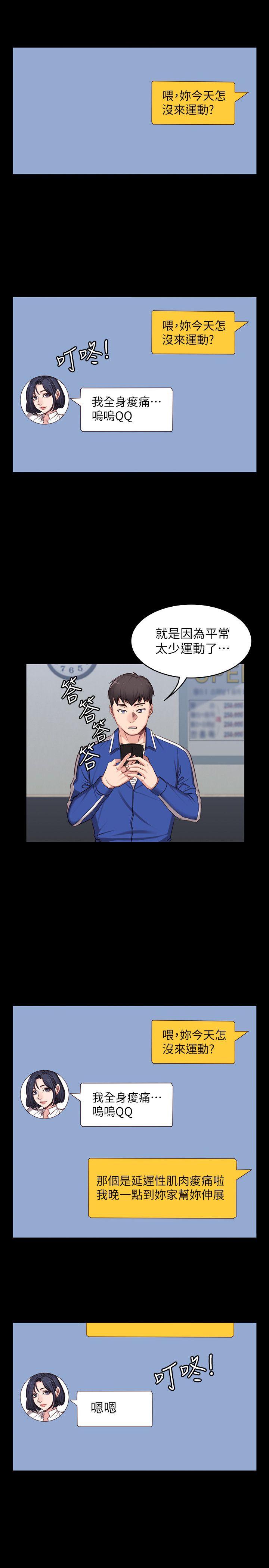第3話-你和那女生做了嗎? - 第18.jpg页