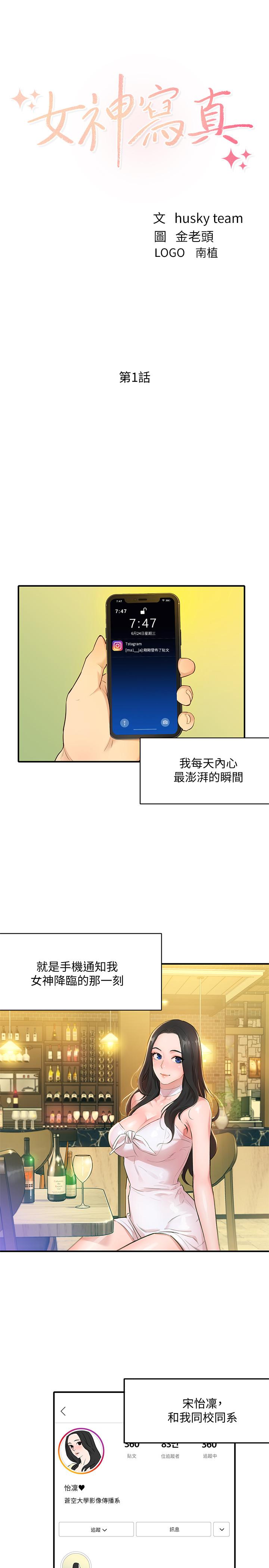 第1話-跟模特，真的只有拍照？ - 第1.jpg页
