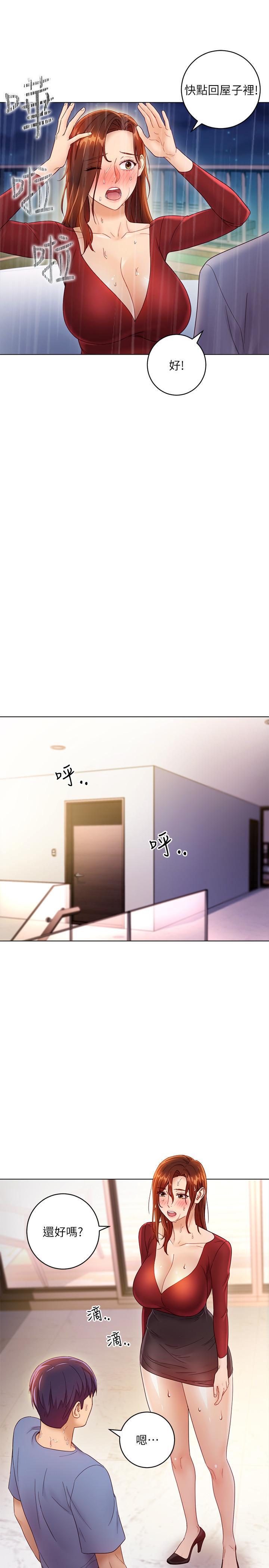 第35話-能幫我擦一下嗎？ - 第15.jpg页