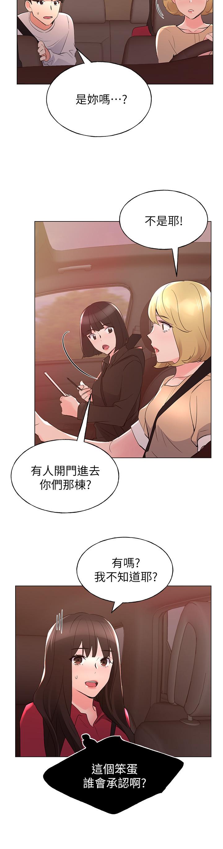第74話-察覺兩人的關係了？ - 第13.jpg页
