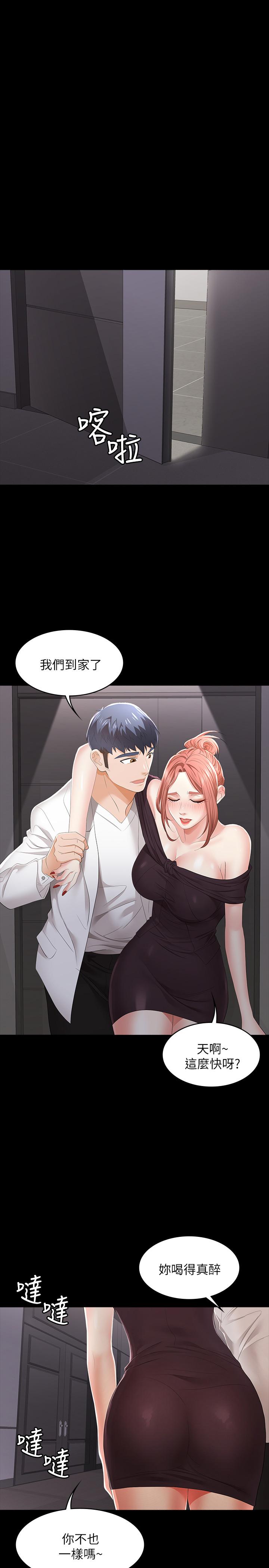 第14話-幽會時相遇的兩夫妻 - 第28.jpg页