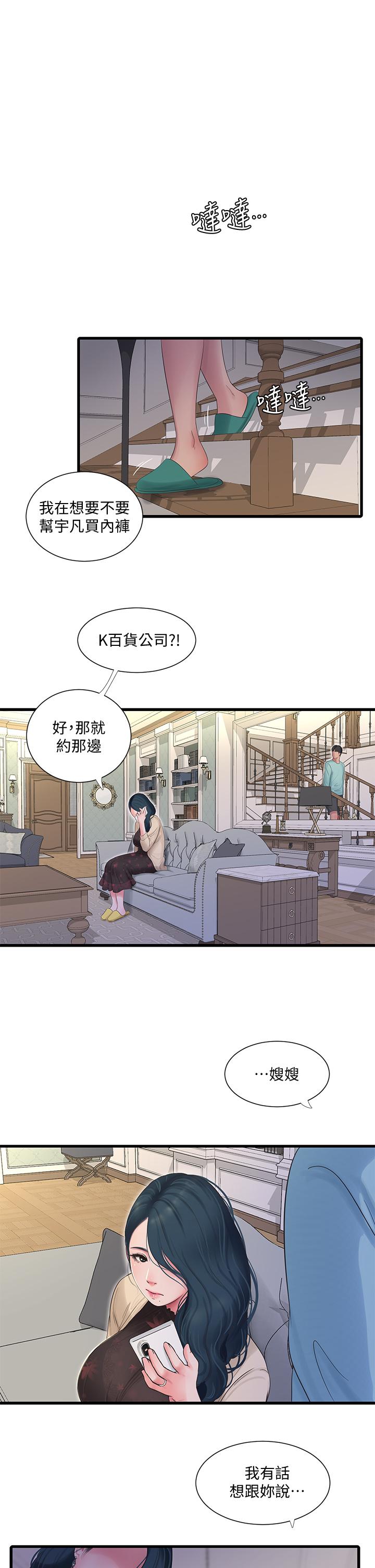第98話-在告別炮中高潮的佳卉 - 第2.jpg页