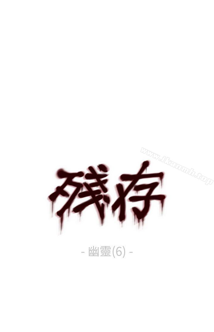 残存 第41话 第1页