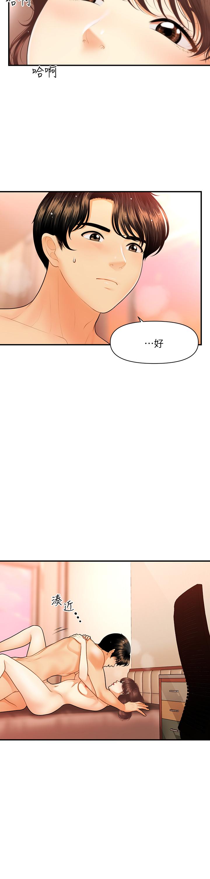 第81話-全部射給我吧 - 第7.jpg页