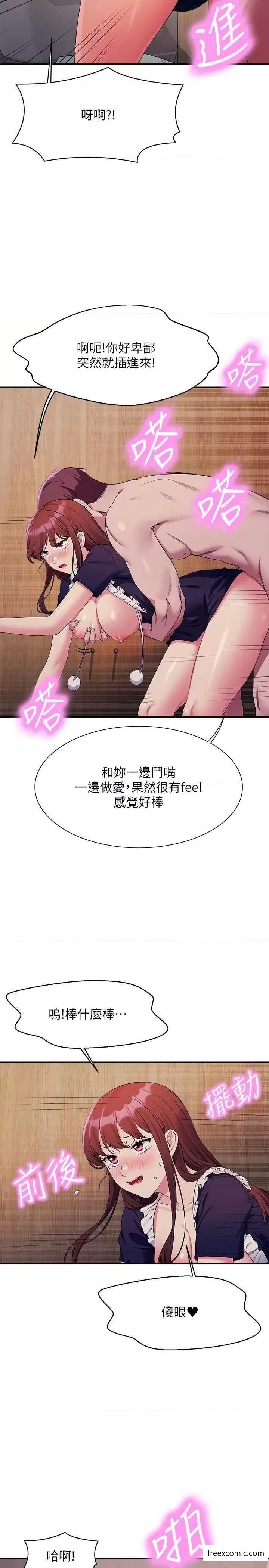 第117话-要不要用这姿势插进来 - 第23.jpg页