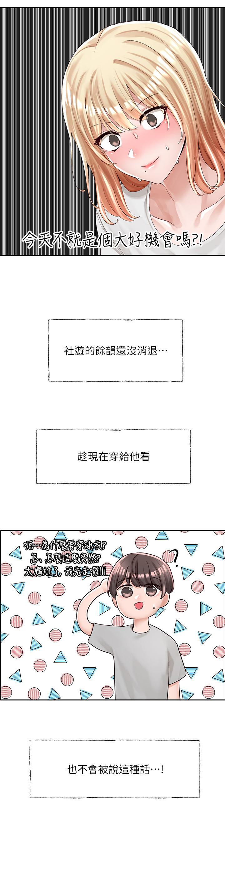 第89話-泳衣很辣哦 - 第17.jpg页