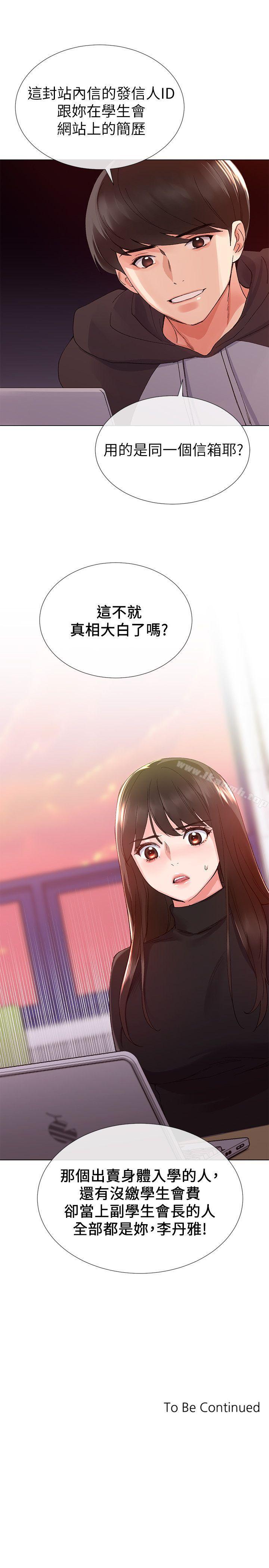 第23話-意想不到的線索 - 第28.jpg页