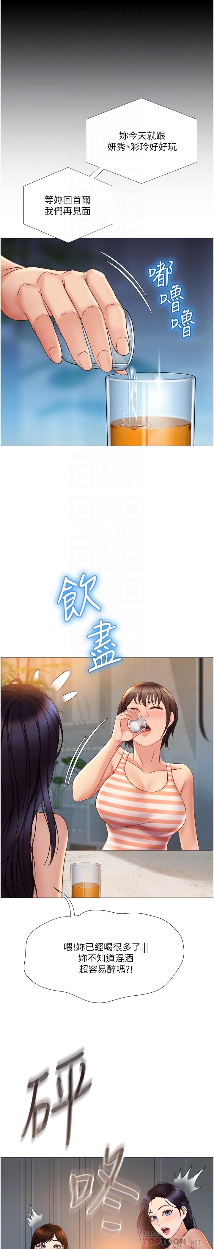 第37話-盡情滿足你的渴望 - 第14.jpg页