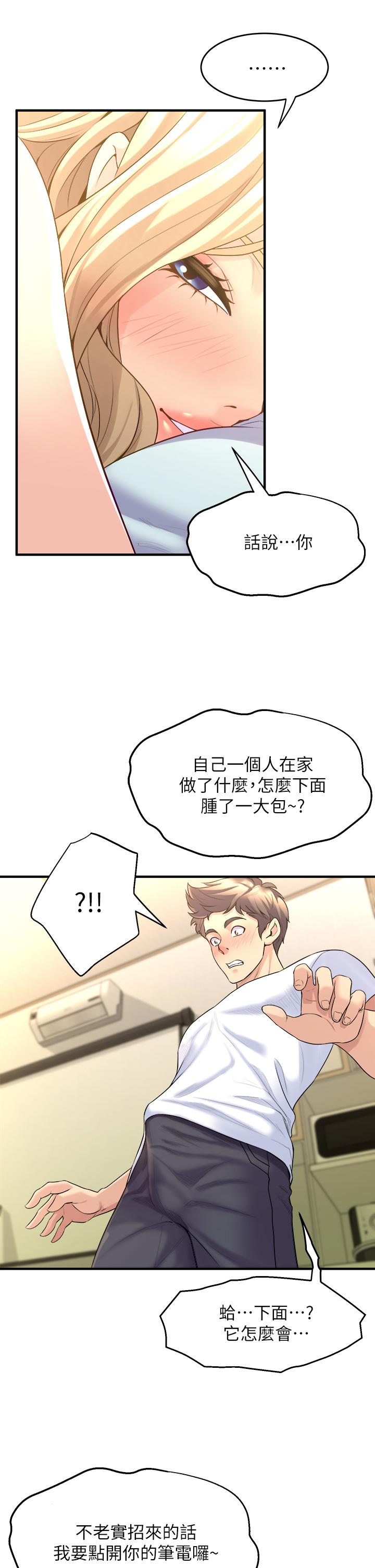 第10話-害我濕成這樣，你要負責 - 第11.jpg页
