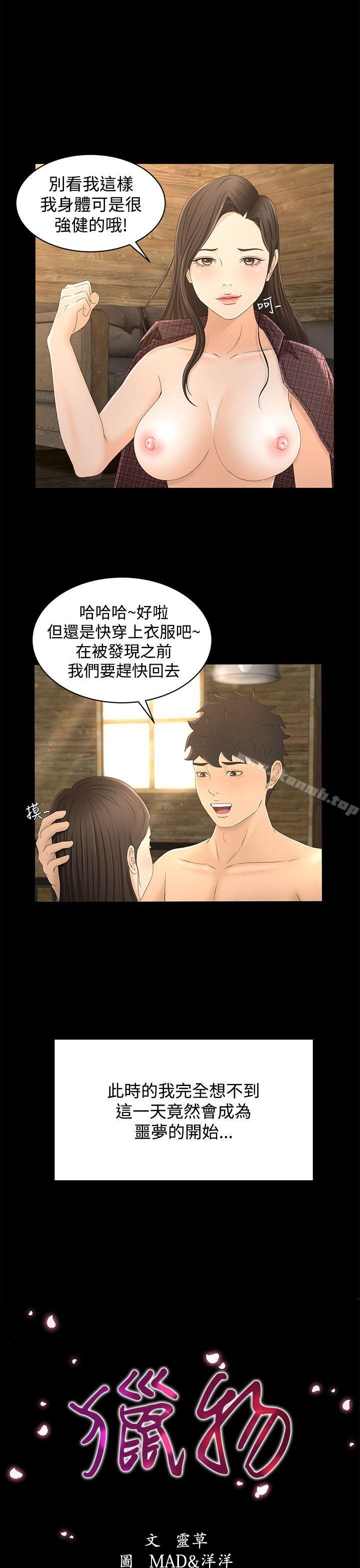 猎物 第13话 第1页