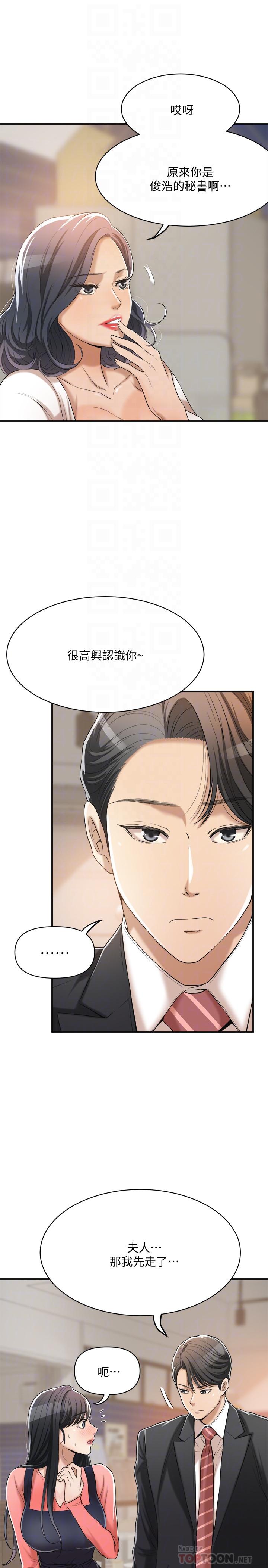 第20話-穿給老公看的情趣戰鬥服 - 第10.jpg页