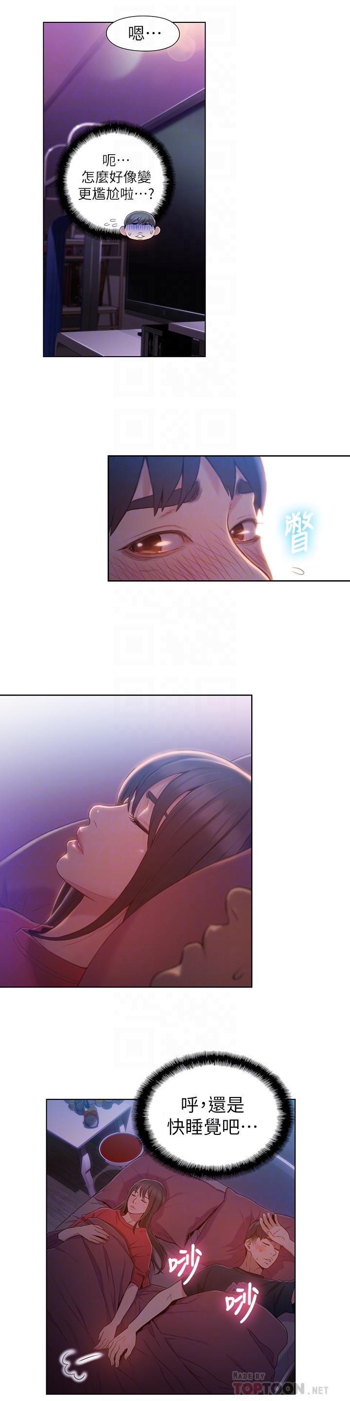 第61話-開始曖昧的兩人 - 第8.jpg页
