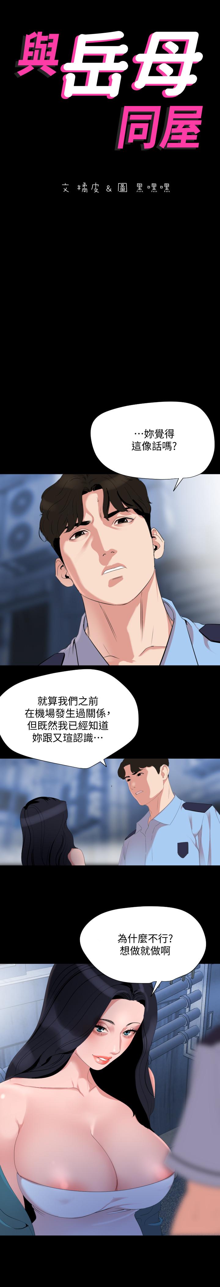 第38话-第一次被人这么粗鲁的对待 - 第2.jpg页