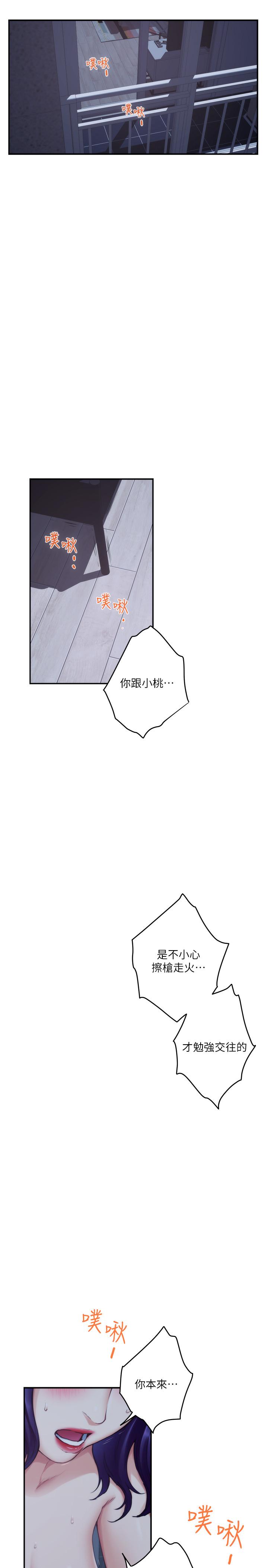 第75话-把脸埋在屁股就想打炮 - 第2.jpg页