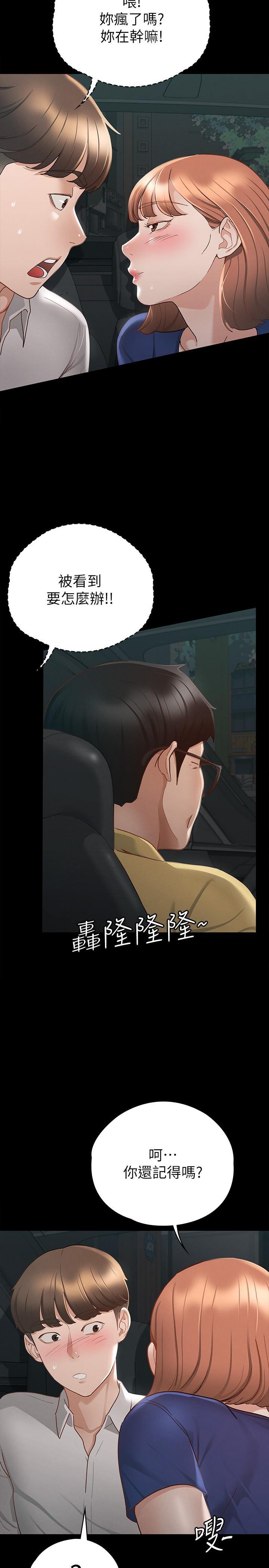 第17話-與喝醉的前女友在車上 - 第29.jpg页