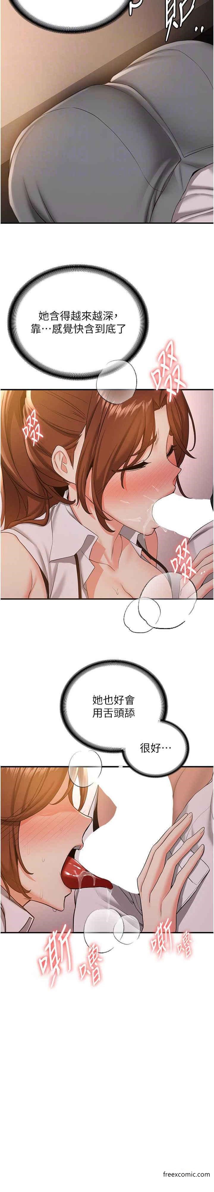 第24话-用下面吃更爽对吧？ - 第5.jpg页