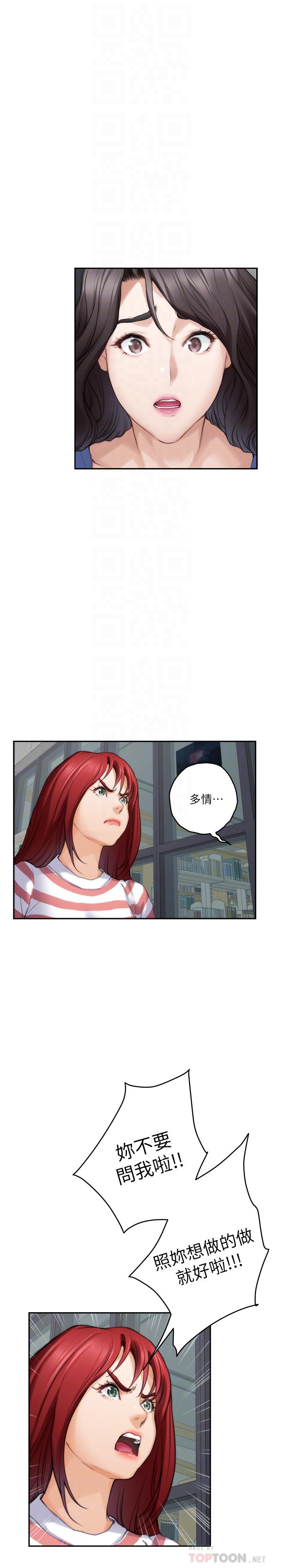 第86话-你怎么确定小桃不会乱搞 - 第14.jpg页
