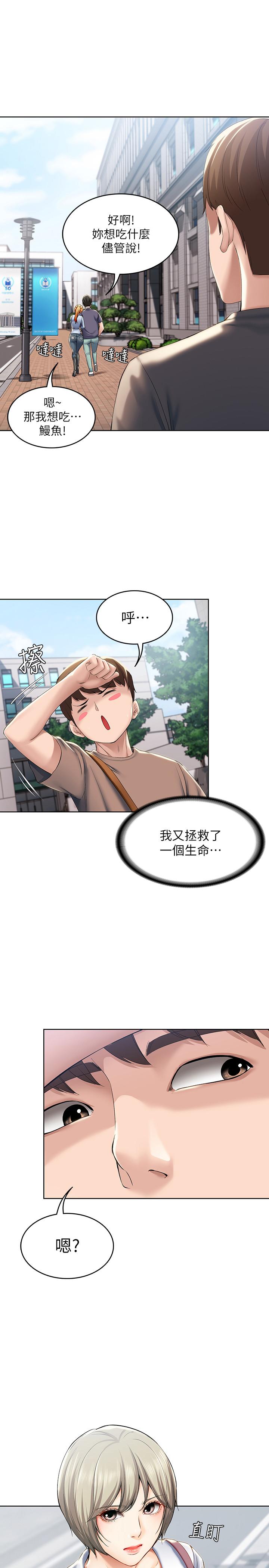 第29話-你想要為什麼不找我 - 第23.jpg页