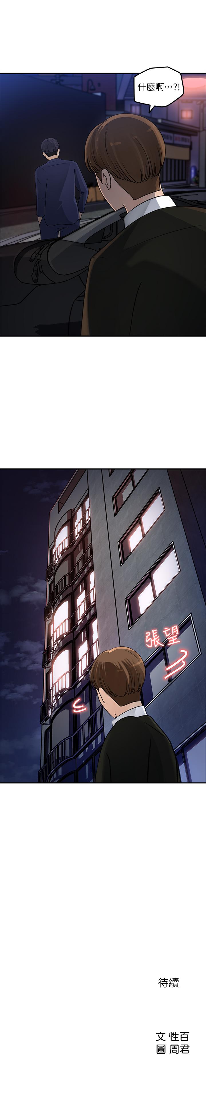 第15話-被體罰的心淇 - 第29.jpg页