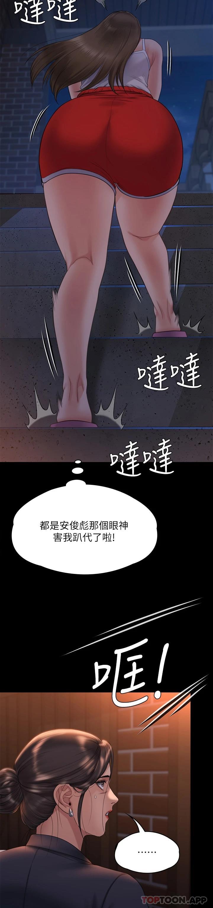 第259话-被俊彪逼疯的达莉 - 第37.jpg页